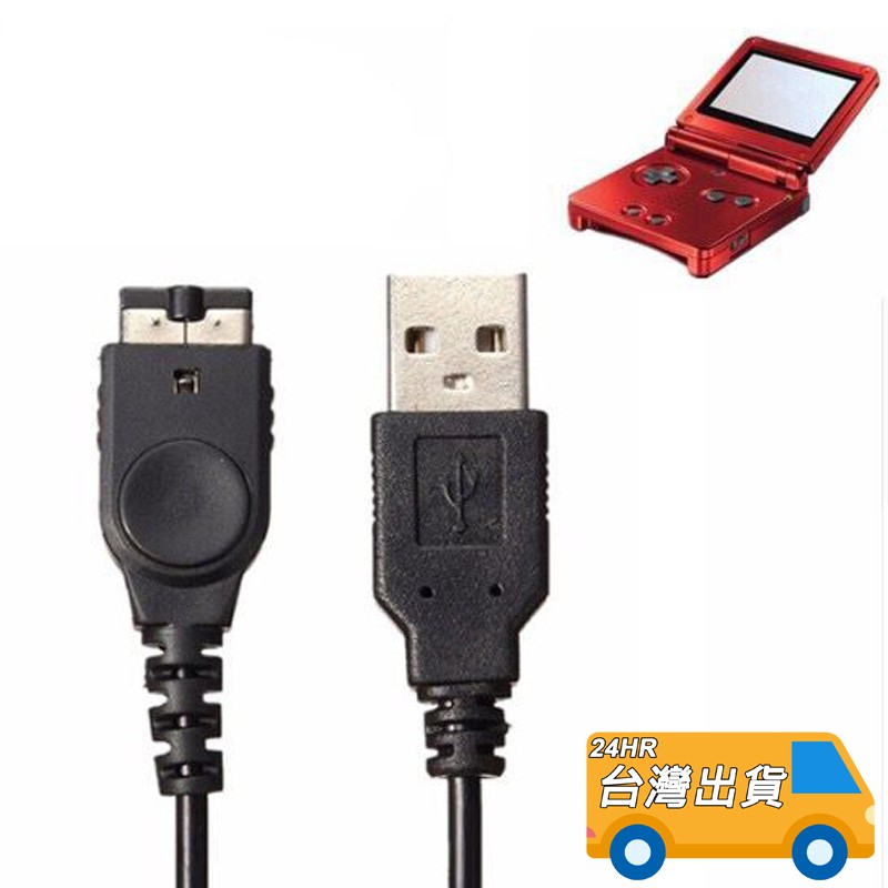 Gba Sp 數據線充電線usb 傳輸線nds Gba Sp 充電器充電線usb充電線gba Sp線q 蝦皮購物