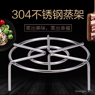 優選好物 304不銹鋼加厚食品級蒸架高低腳架傢用蒸架子蒸屜鍋架隔水蒸籠架 YULB