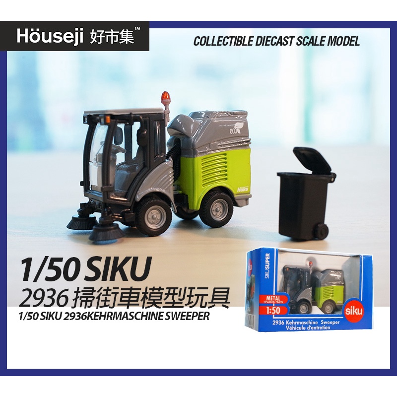 《好市集》 《現貨》1/50 SIKU  2936 掃街車模型玩具 附垃圾桶 掃街車 垃圾車 場景模型