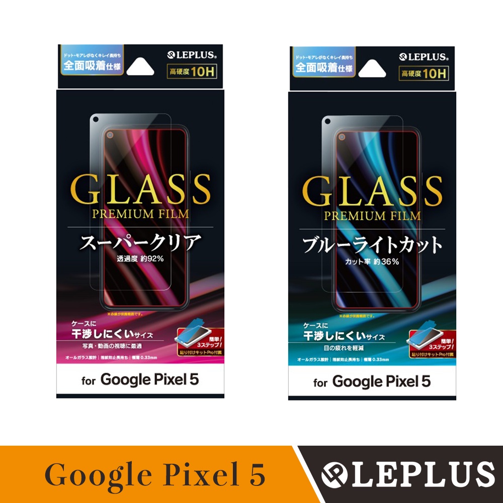 LEPLUS PIXEL 5 PALLET GLASS PREMIUM FILM 高清/藍光玻璃貼