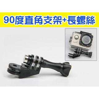 90度直角支架 調整臂 轉換 轉接頭 hero9/8/7/6/5 SJ4000 小蟻 GoPro配件【玖肆伍3C館】