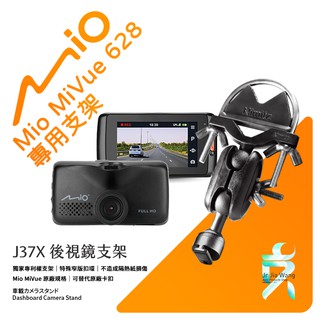 Mio MiVue 628 後視鏡支架行車記錄器 專用支架 後視鏡支架 後視鏡扣環式支架 後視鏡固定支架 J37X