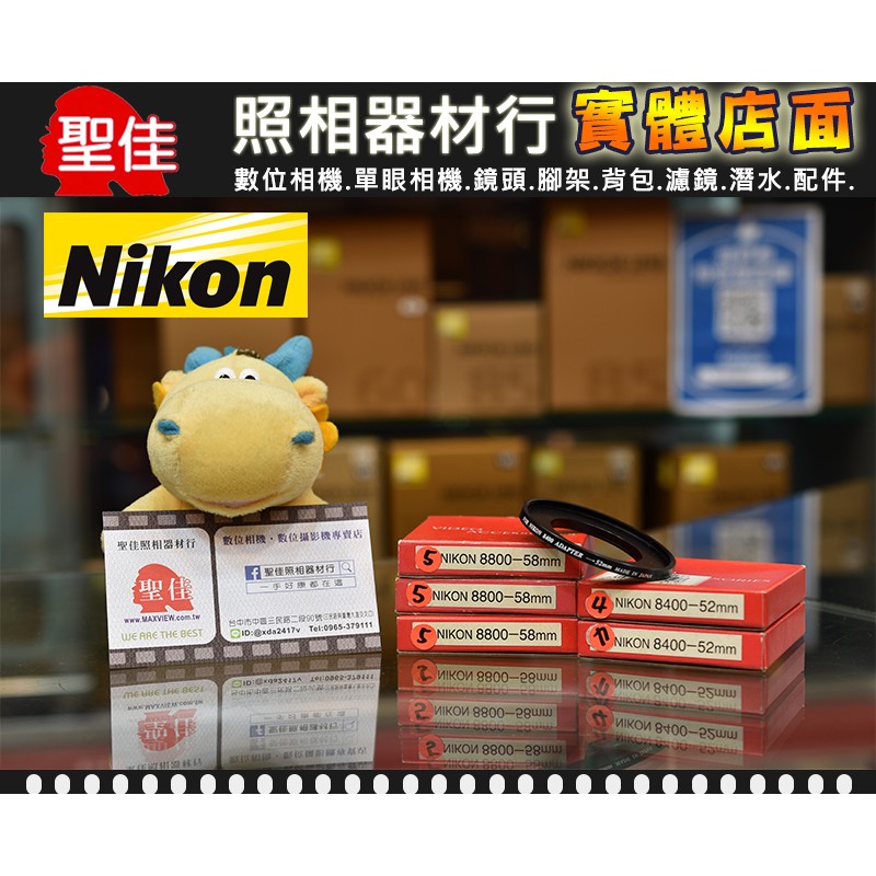 【現貨】Nikon 8800 副廠 專用 套筒 轉接環 轉接環可外接 58mm 各式濾鏡 外接式鏡頭