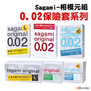 Sagami 相模元祖 002超激薄保險套 極潤超激薄 L-加大 安全套 避孕套