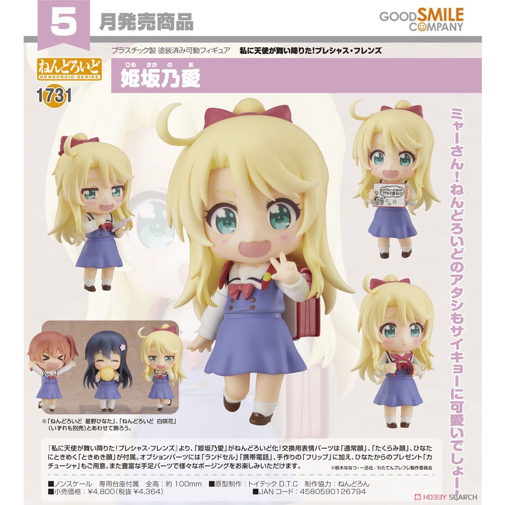 ☆勳寶玩具舖【現貨】代理版 GSC 黏土人 天使降臨到我身邊！ 1731 姫板乃愛 Noa Himesaka