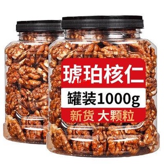 台灣出 現貨 琥珀核桃仁含罐1000g蜂蜜核桃仁堅果幹果仁休閑零食250g