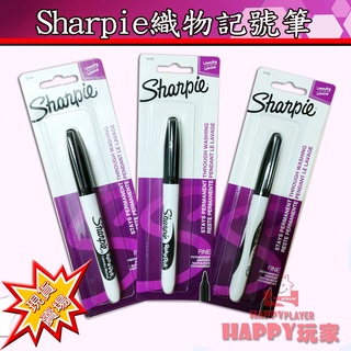 Sharpie31101 織物簽名筆 洗衣店記號筆 防水洗 防乾洗記號筆 happy玩家現貨