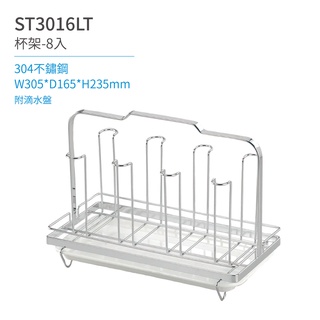 【日日 Day&Day】ST3016LT 杯子架-8杯入 廚房系列