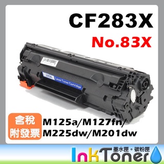 HP CF283X 高容量相容碳粉匣 No.83X【適用】M125a/M127fn/M225dw/M201dw