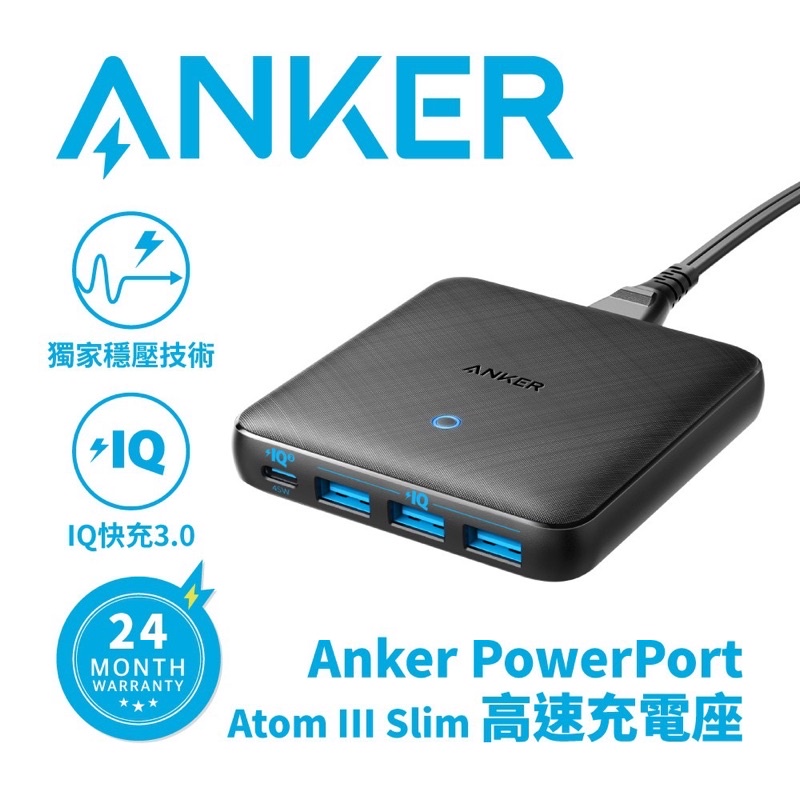 （保留中、請勿下單）【ANKER】A2045 PowerPort Atom IlI Slim 高速充電座(4port)