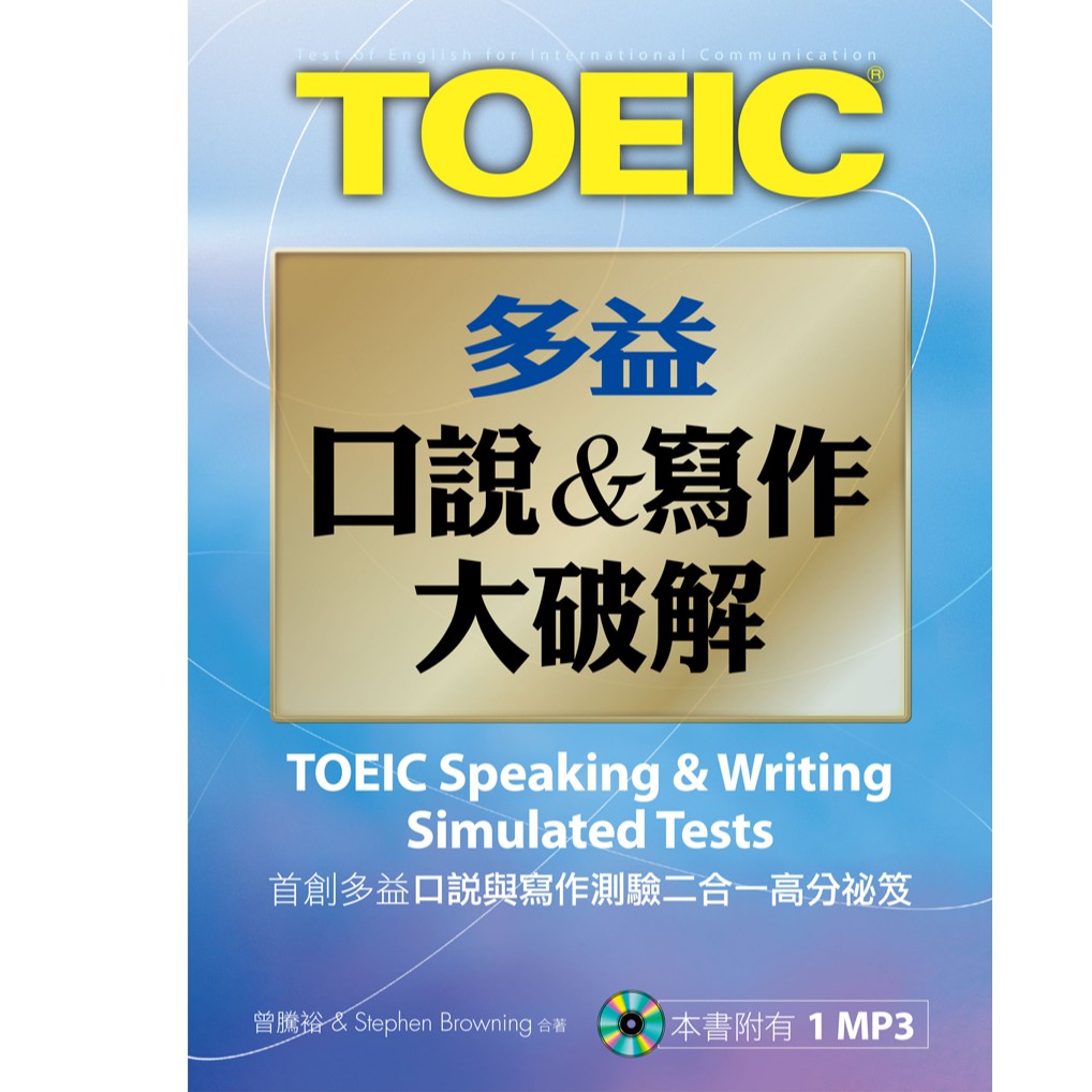 知英文化官方直營 Toeic多益口說與寫作測驗大破解 蝦皮購物