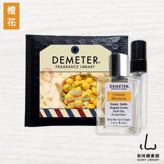 Demeter 【橙花】 Orange Blossom 15ml 香水組 氣味圖書館