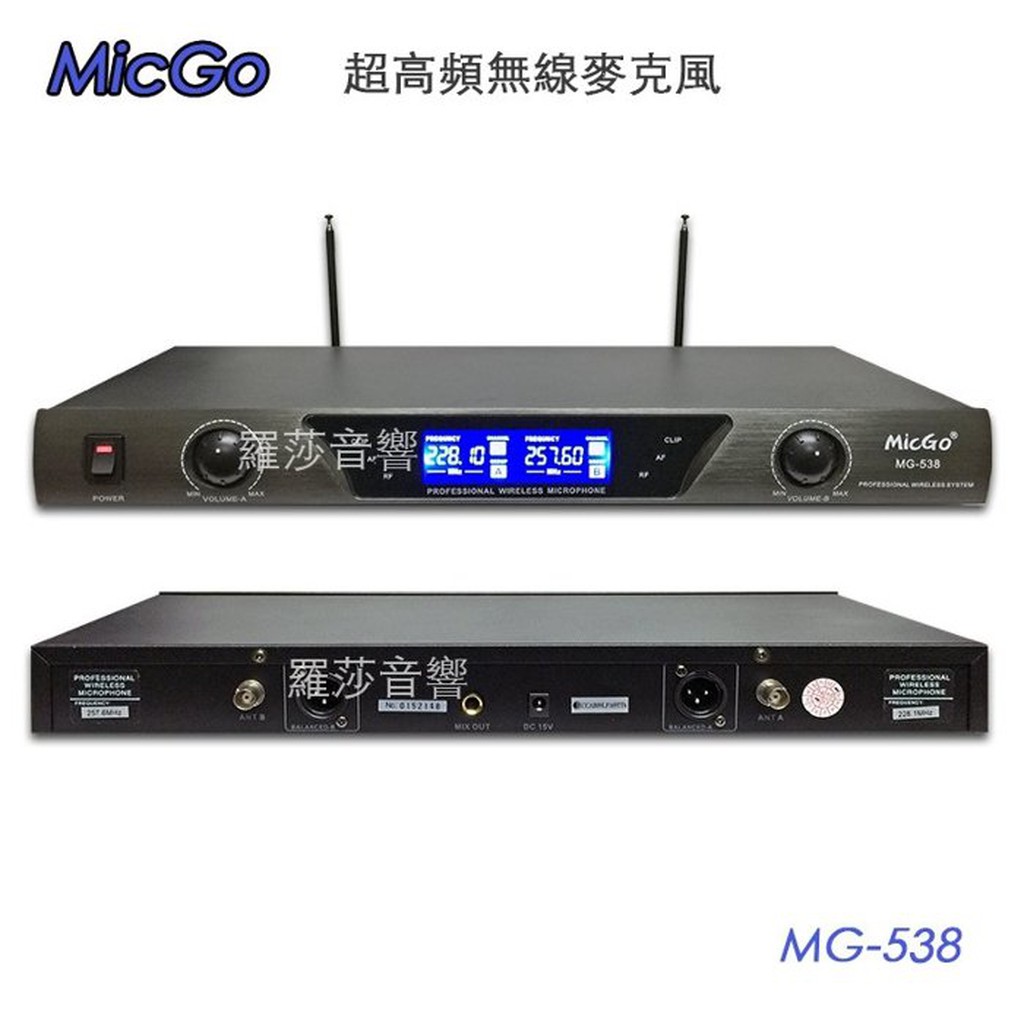 [冠均科技音響] MICGO 超高頻 VHF 無線麥克風 MG-538