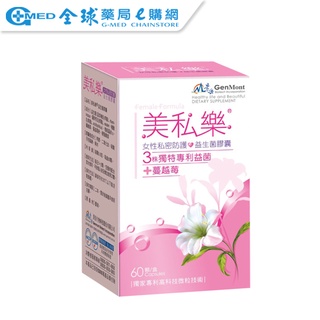 【景嶽】美私樂益生菌膠囊(60粒｜全球藥局