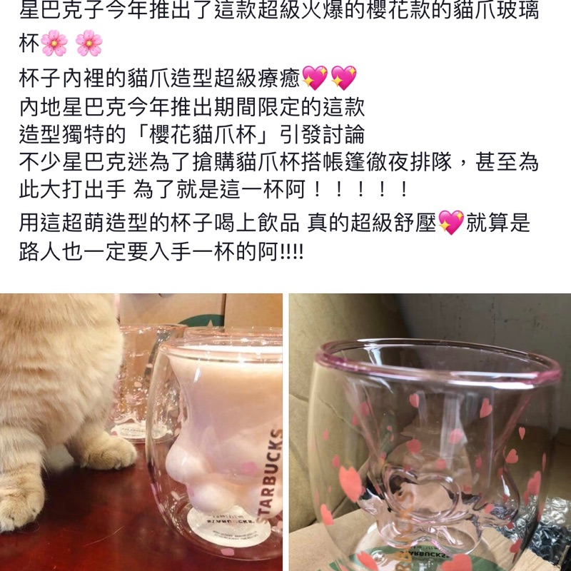 星巴克櫻花款粉紅貓爪杯