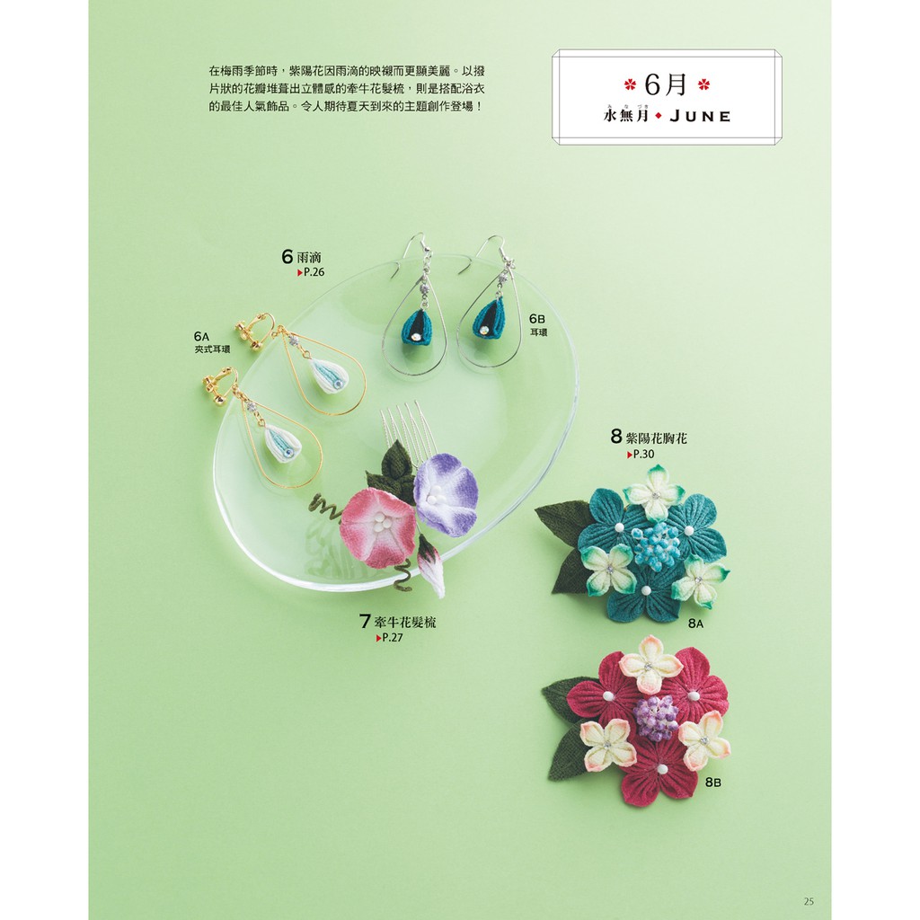 Eb新手作 花系女子の和風布花飾品設計 蝦皮購物