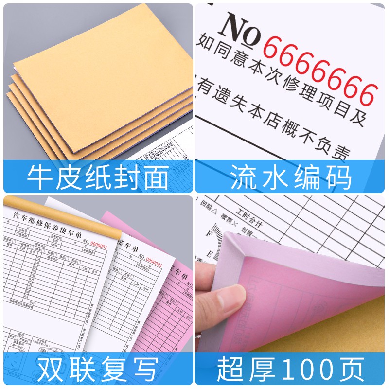 修理廠接車單定做二聯汽車維修服務單汽車美容派工施工單維修服務報價結算清單汽修廠4s店車輛維修單據定制