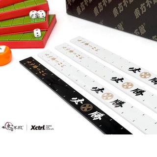 XCTRL.116 熱銷🔥 東方不敗必勝麻將牌尺 (四支為一組) 34mm手打麻將、36mm電動桌專用麻將