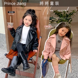 將將童裝│現貨粉120碼│歐美風皮衣外套 𝟐色 翻領 拉鍊 經典不敗款 兒童皮衣外套 │皮衣外套│