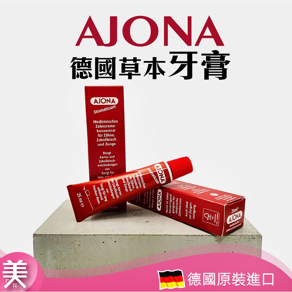 ｜正品附發票｜AJONA 德國草本牙膏(25ml)