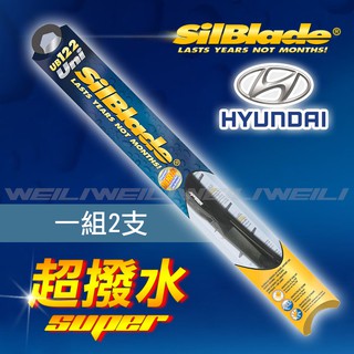 【現代HYUNDAI i30 / SONATA (六代/七代)】美國 SilBlade 複合式 超撥水矽膠雨刷