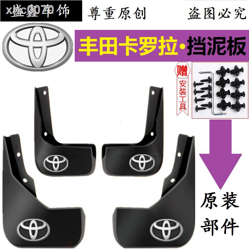 【現貨】Toyota Corolla Altis Camry Levin YARiS 原裝豐田卡羅拉擋泥板08/16/1