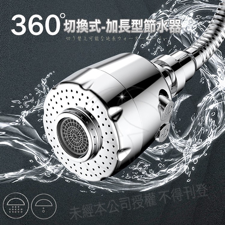 【水龍頭節水器】360度二段式水龍頭節水器省水器-CH-8013L-附轉接頭可調式加長型節水器-(長款)