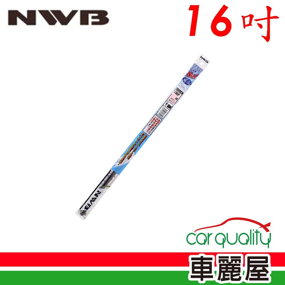 NWB 雨刷條NWB原廠16 MF40GN 5.6mm 現貨 廠商直送