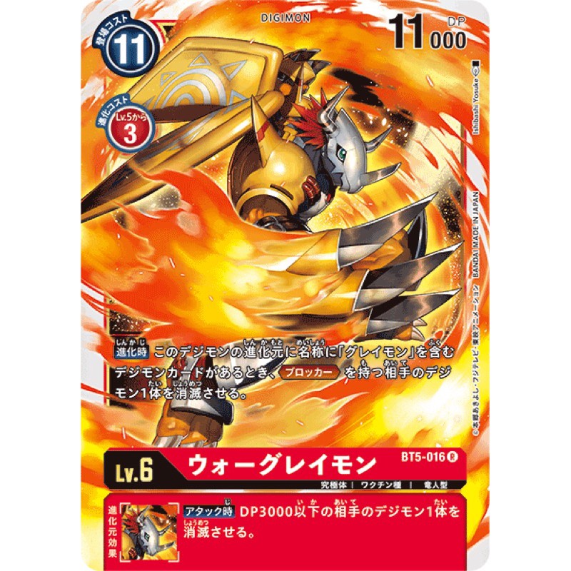 【鯊鯊卡舖】現貨 數碼寶貝 戰鬥暴龍獸 卡片 日版 DTCG BT5-016 R digimon card game 紅