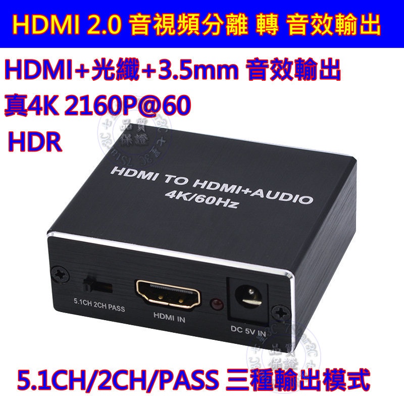 (台灣現貨) 真4K@60 HDMI 2.0 音頻分離器 4K 轉3.5mm 音頻轉換器+光纖spdif輸出 接擴大機
