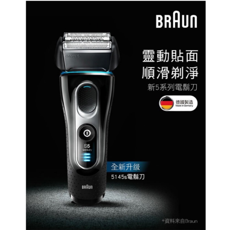 BRAUN 百靈 新5系列電鬍刀5145S