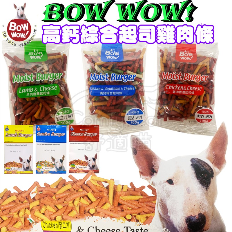 韓國 鮑爾 bowwow 起司條 香濃起司條 羊肉 雞肉 綜合 100g 狗零食 起司條 【寵生活】