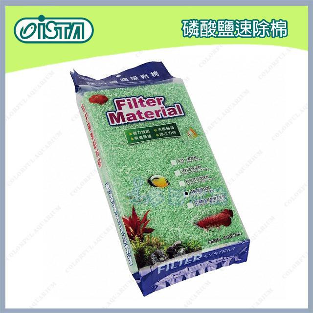 多彩 雲水族⛅台灣ISTA伊士達《特效磷酸鹽 速除棉》3片，有效預防、降低藻類滋生，PO4