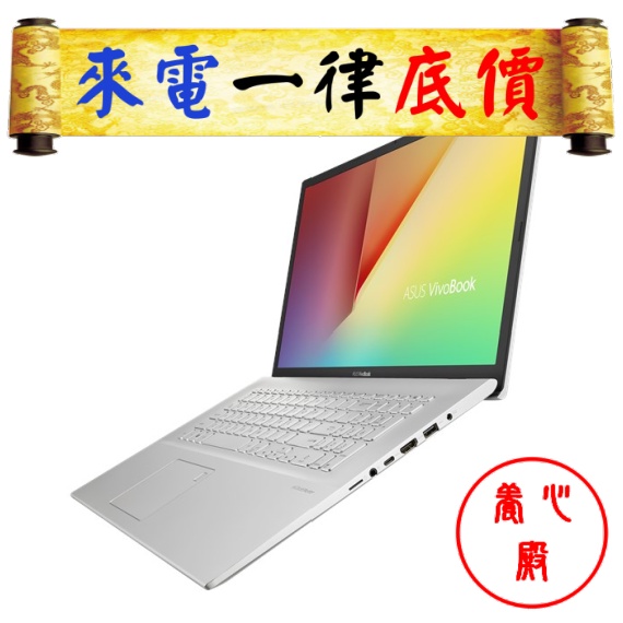 華碩 X712EQ-0098S1165G7 冰河銀  i7 IPS i7-1165G7 17吋 文書 WIN11