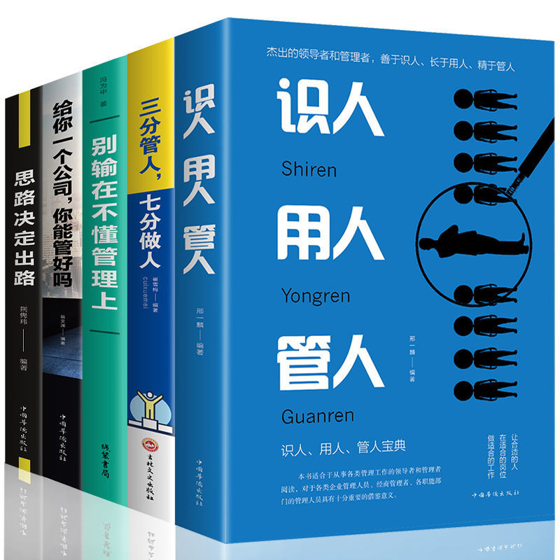 有家書店人力資源管理書籍 簡體版管理類書籍識人用人三分管人思路决定出路別輸在不懂管理上不懂帶 蝦皮購物
