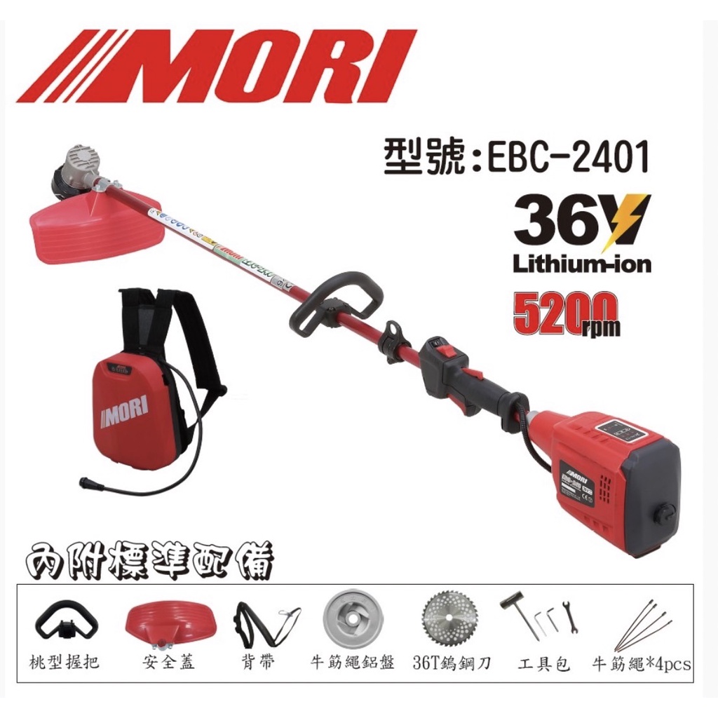 各方位五金 台灣製造 電動無刷割草機 魔力牌(MORI) EBC-2401JT 搭配25.2AH電池1顆