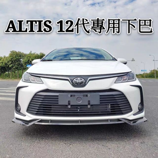 豐田|TOYOTA|ALTIS|12代|11.5代|11代前下巴|前鏟|前唇|改裝|小包|防撞|專用款|紅潤發