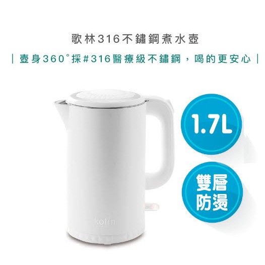 【超商免運 | 快速出貨】歌林 煮水壺 KPK-LN207 316 不鏽鋼 快煮壺 1.7L 熱水壺