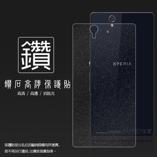 鑽石螢幕保護貼 Sony Xperia Z C6602 L36H 保護貼 (反面) 軟性 鑽貼 鑽面貼 保護膜