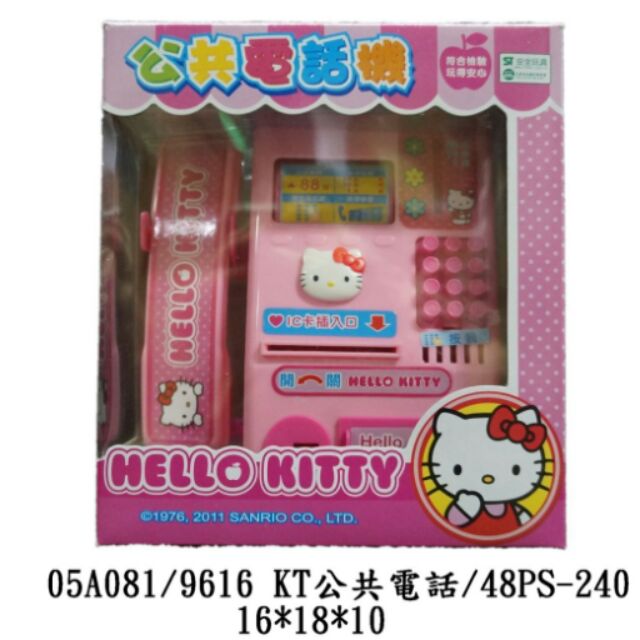 🐶妮妮小舖🐶~全新正版三麗鷗授權~Hello Kitty公用電話（附插卡，代幣）