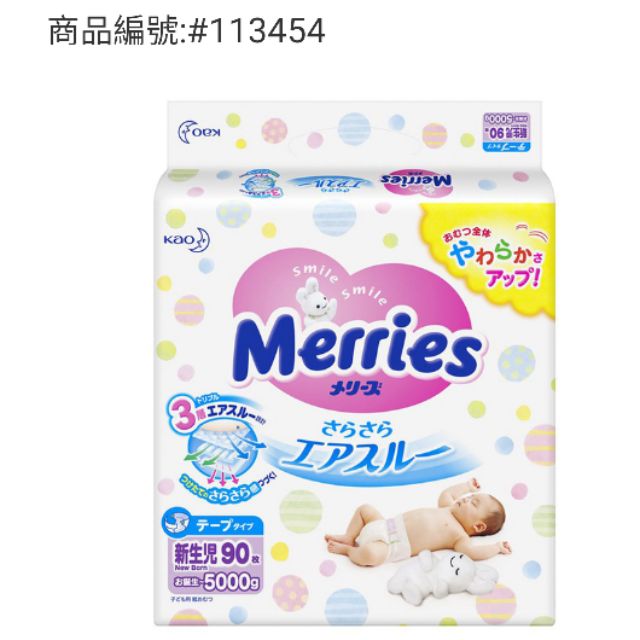 日本版MERRIES 妙而舒金緻柔點透氣紙尿布 NB號360片-吉兒好市多COSTCO代購