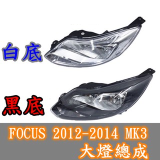 🇹🇼 福特 FORD FOCUS MK3 12 13 14年 大燈 前大燈 白底 黑底 原廠樣式 副廠 大燈總成