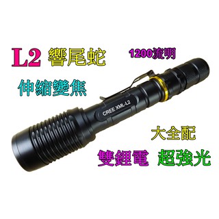 套組-美國XM-L2 LED響尾蛇伸縮調光手電筒強光1200流明超亮光.騎車登山露營戶外照明釣魚施工