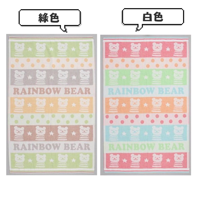 *現貨*日本製 rainbow bear 彩虹熊 大浴巾 紗布 毛巾被 蓋被 90×146 今治產