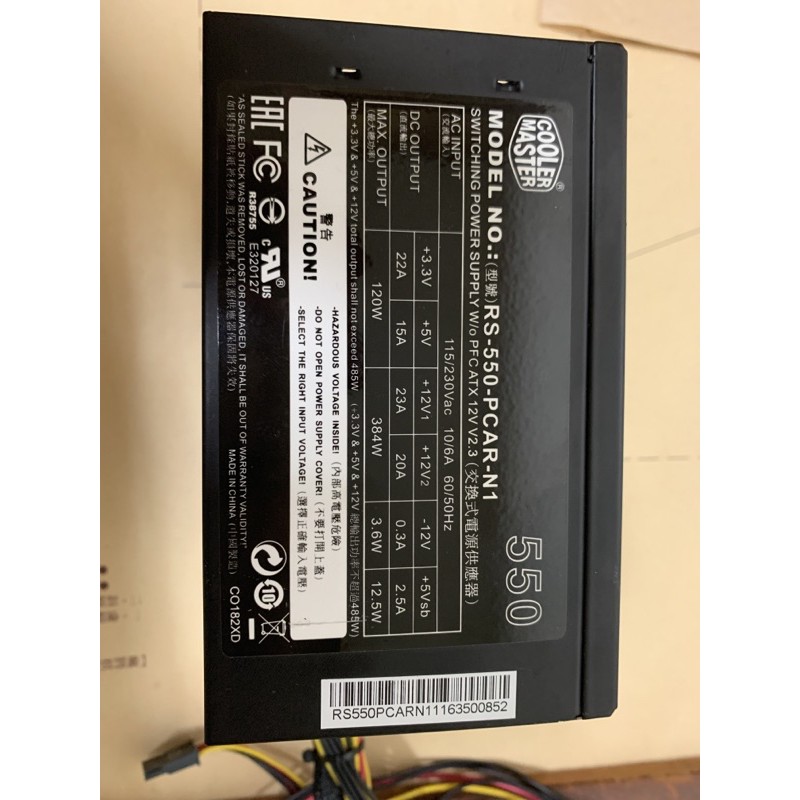 酷碼 COOLER MASTER 550W 電源供應器