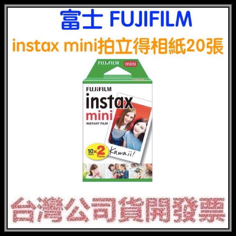 咪咪3C 預購20張開發票台灣公司貨富士FUJIFILM instax mini拍立得相紙 空白相紙 空白底片 EVO