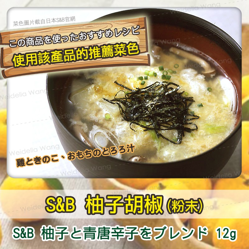 Balithai 旅人洋行 日本 S B柚子胡椒こしょう香料柚胡椒調味鹽柚子鹽氣炸鍋炸雞大昌福岡 蝦皮購物