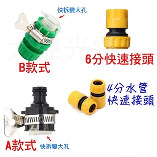 YLC。水龍頭轉奶嘴頭 水龍頭轉快接頭 4分 6分 花園軟管快速通水接頭 水管配件 澆水配件 4分快接頭 水龍頭接水管
