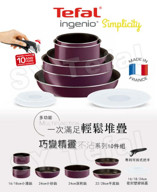Tefal 巧變精靈系列不沾鍋具十件組 蝦皮購物