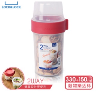 【樂扣樂扣】2way元氣穀物樂活杯/330ml+150ml